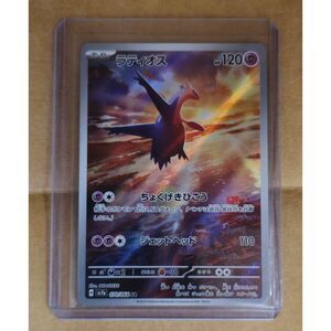 Latios 070/064 AR Foil – Paradise Dragona (Japanese)